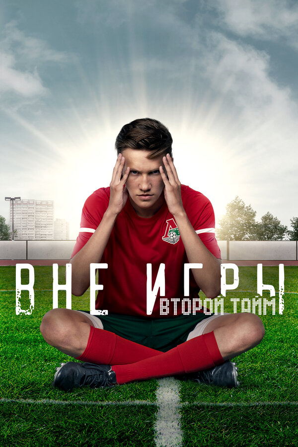 Постер сериала